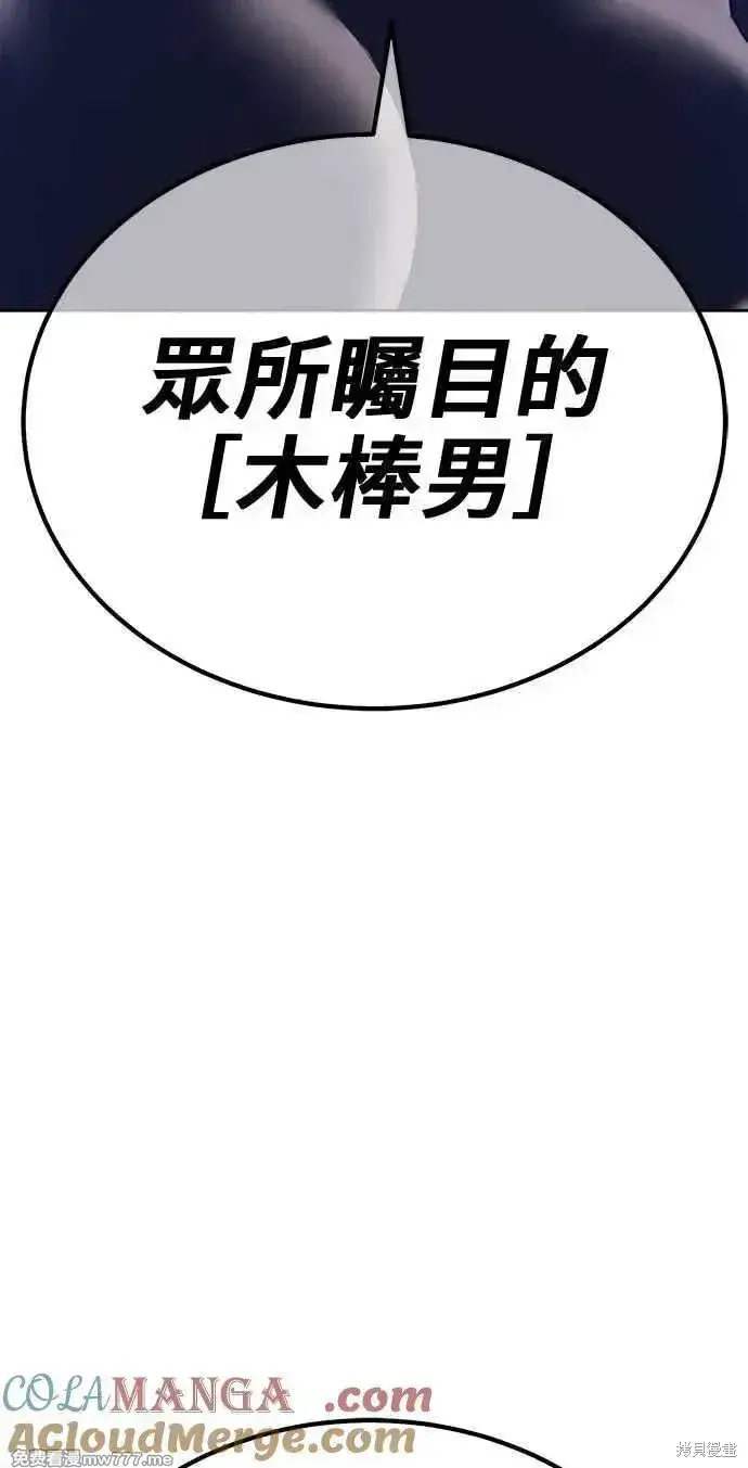 《99强化木棍》第二季 第32话图277