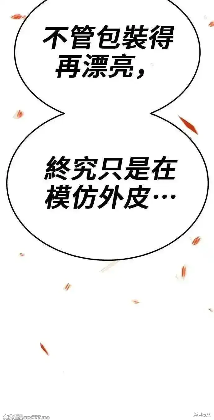 《99强化木棍》第二季 第35话图116