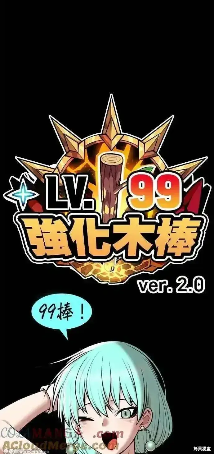 《99强化木棍》第二季 第35话图285