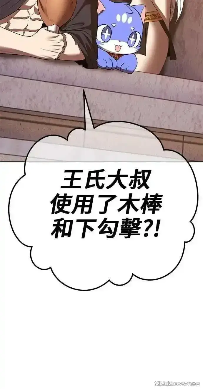 《99强化木棍》第二季 第35话图79