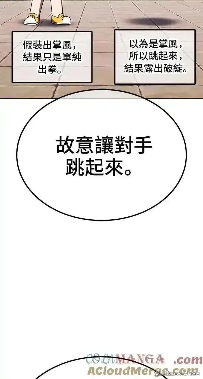 《99强化木棍》第二季 第36话图117