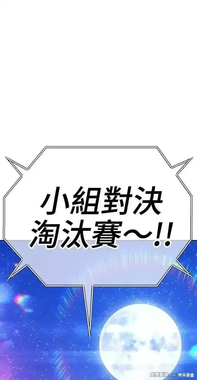 《99强化木棍》第二季 第36话图2