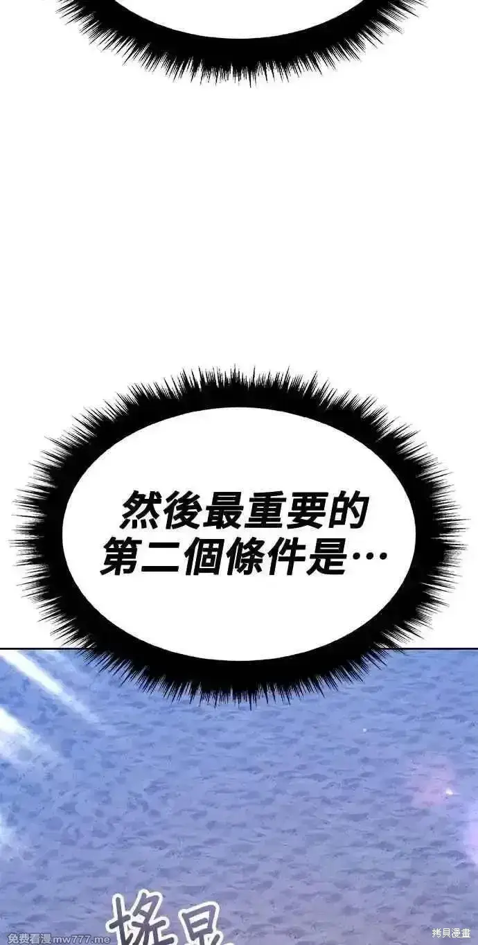《99强化木棍》第二季 第36话图204