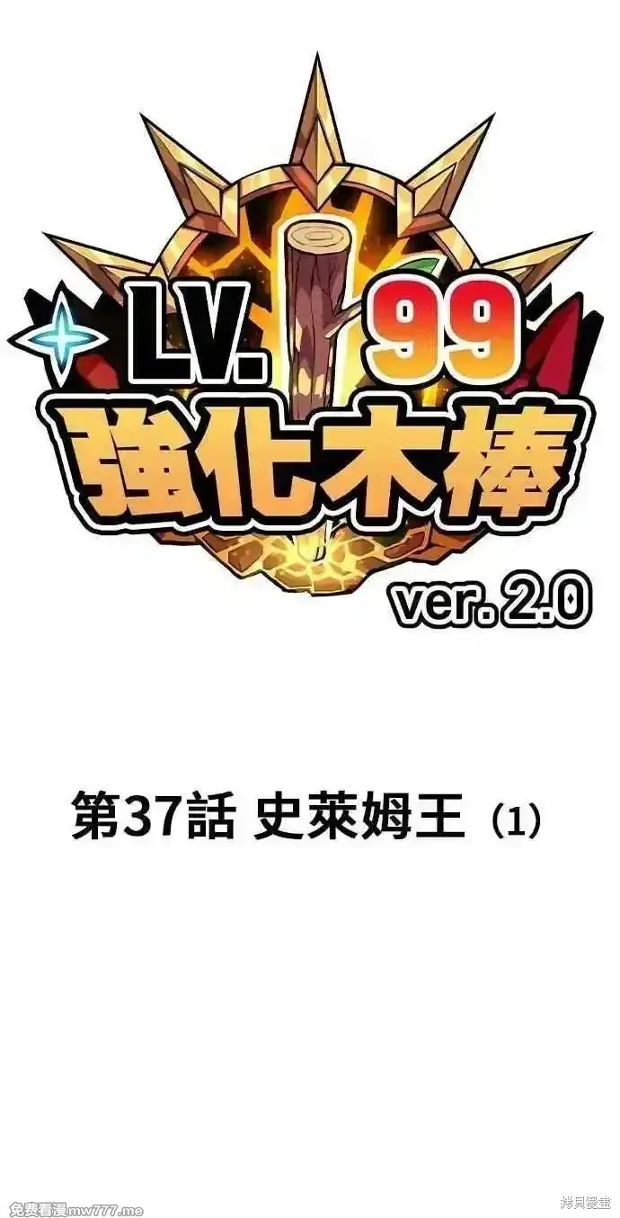 《99强化木棍》第二季 第37话图22