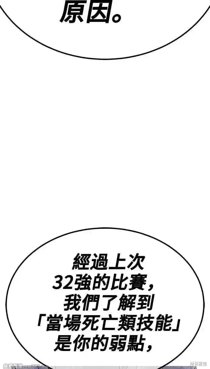 《99强化木棍》第二季 第37话图288