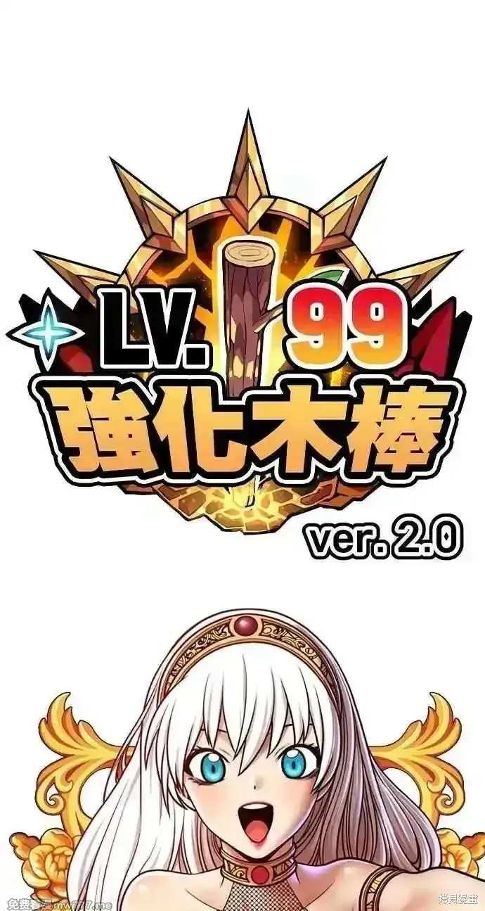 《99强化木棍》第二季 第37话图330