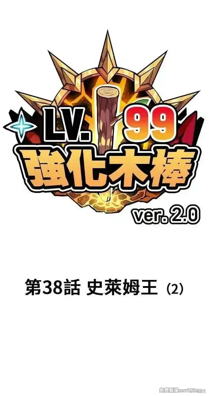 《99强化木棍》第二季 第38话图16