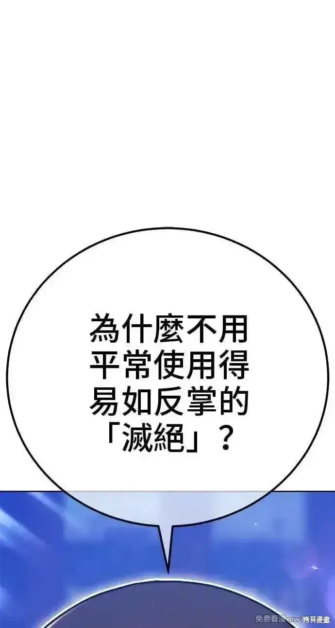 《99强化木棍》第二季 第38话图23