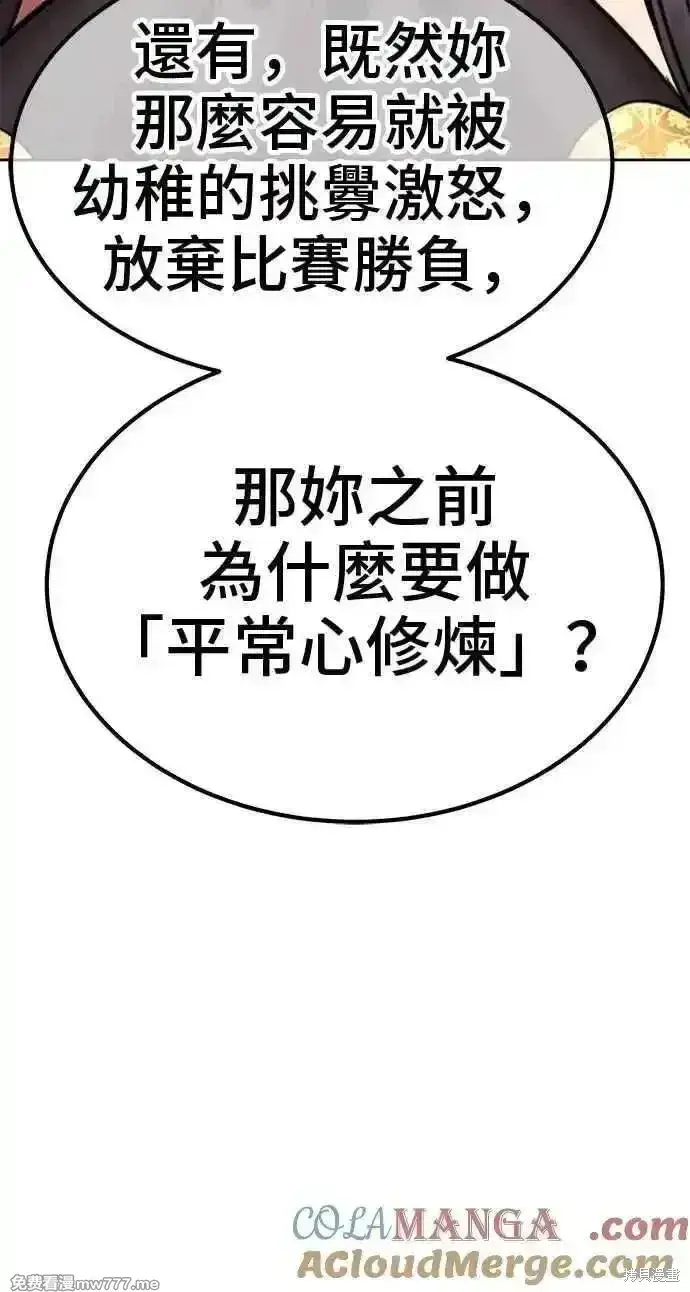 《99强化木棍》第二季 第38话图25