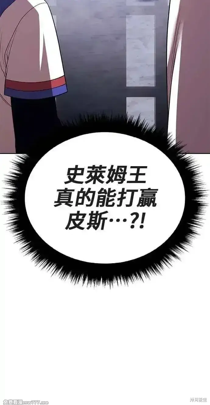 《99强化木棍》第二季 第38话图320