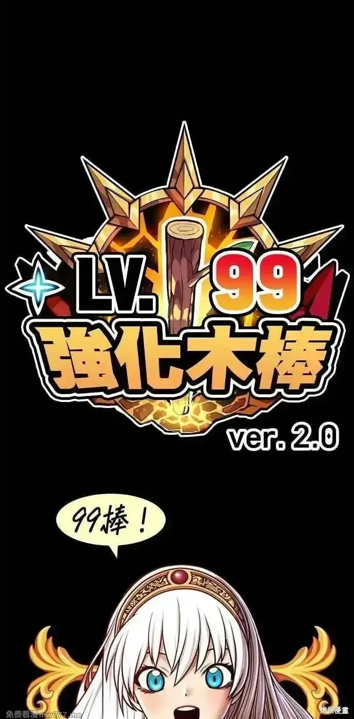 《99强化木棍》第二季 第38话图354