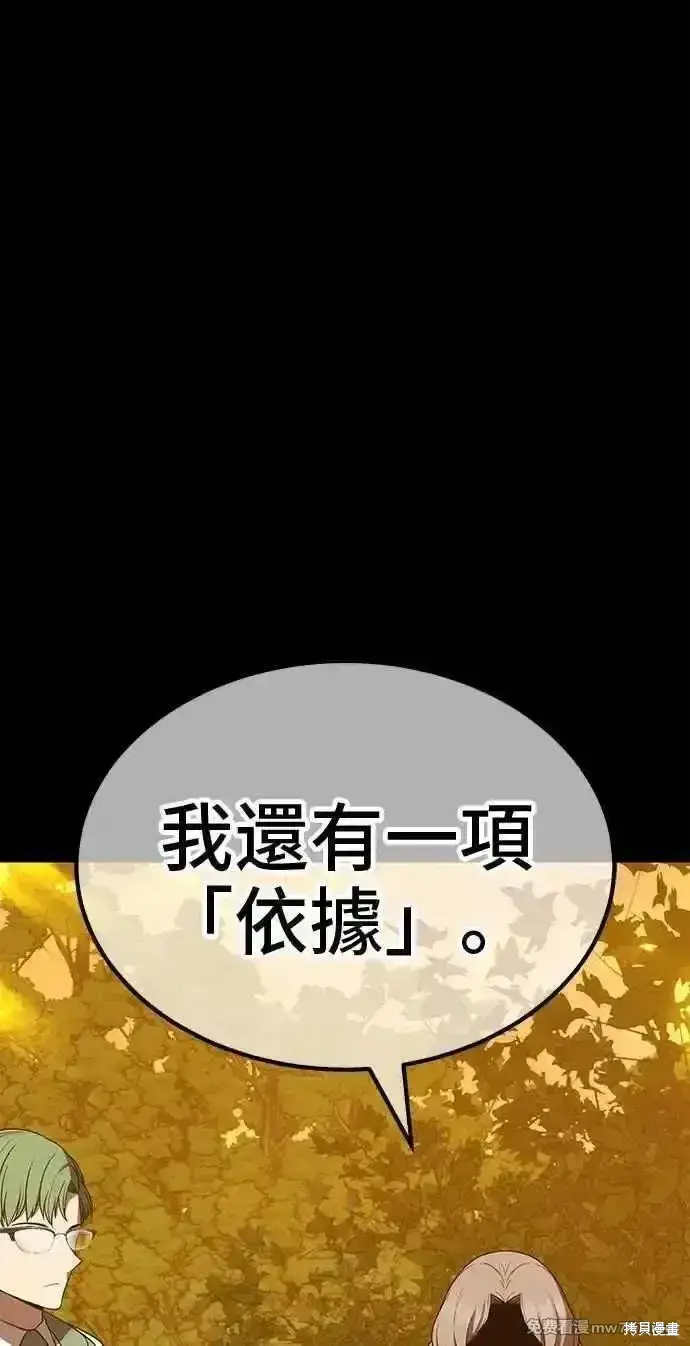 《99强化木棍》第二季 第38话图90