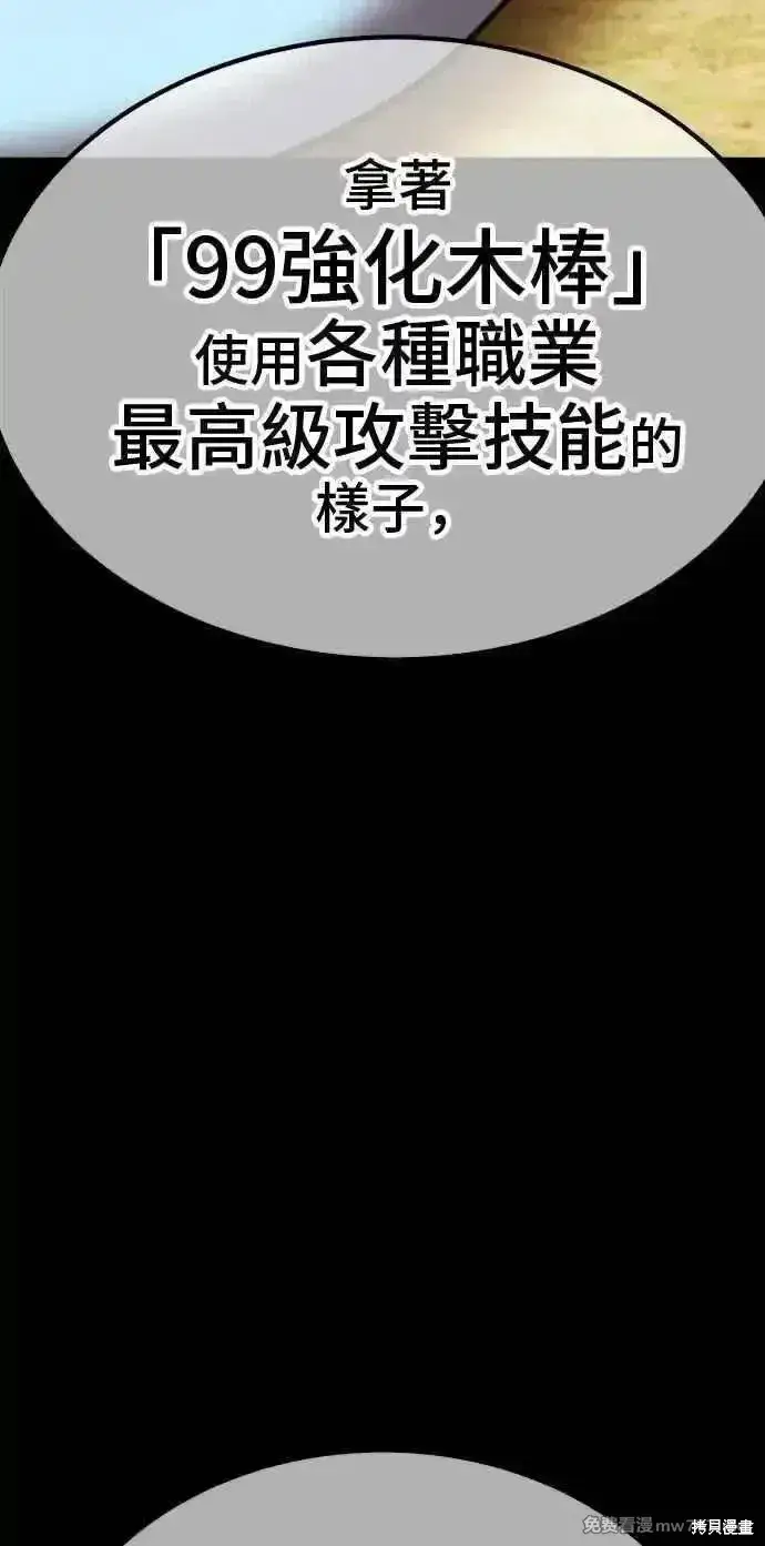 《99强化木棍》第二季 第38话图99