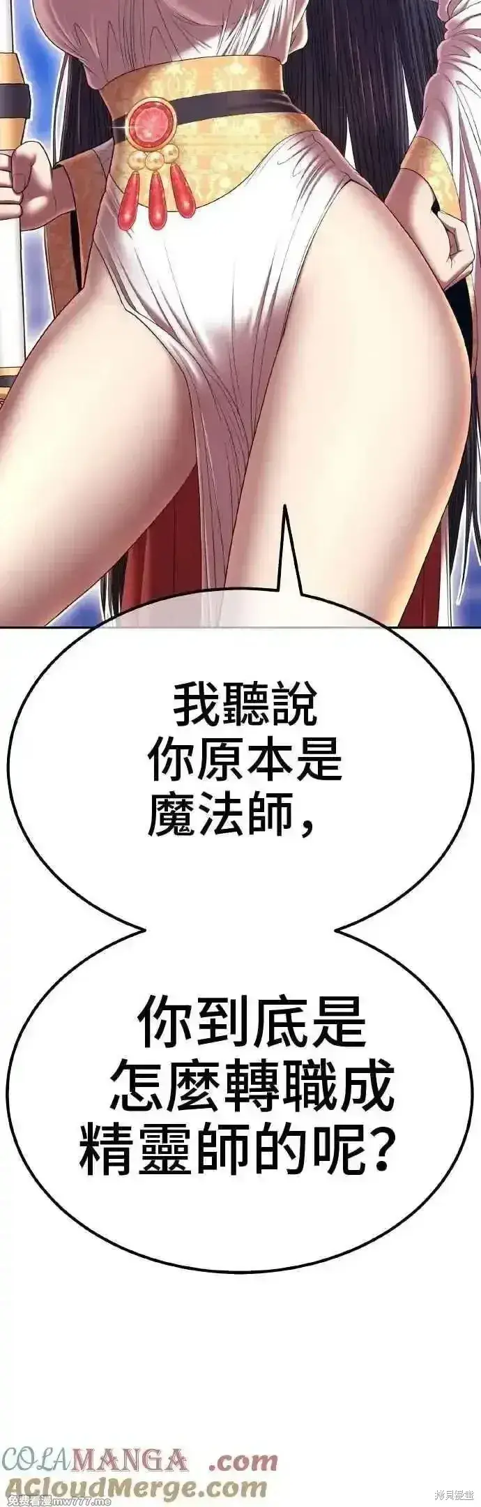 《99强化木棍》第二季 第39话图77
