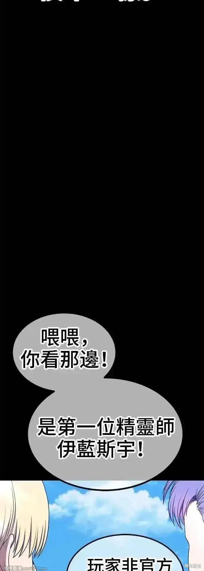 《99强化木棍》第二季 第40话图40