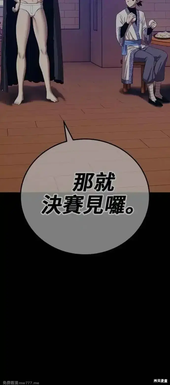《99强化木棍》第二季 第42话图210