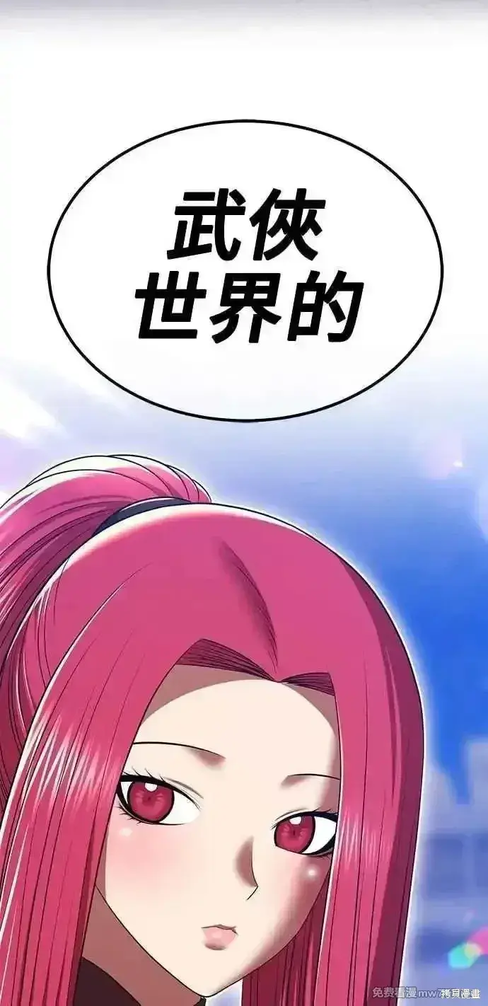 《99强化木棍》第二季 第43话图3