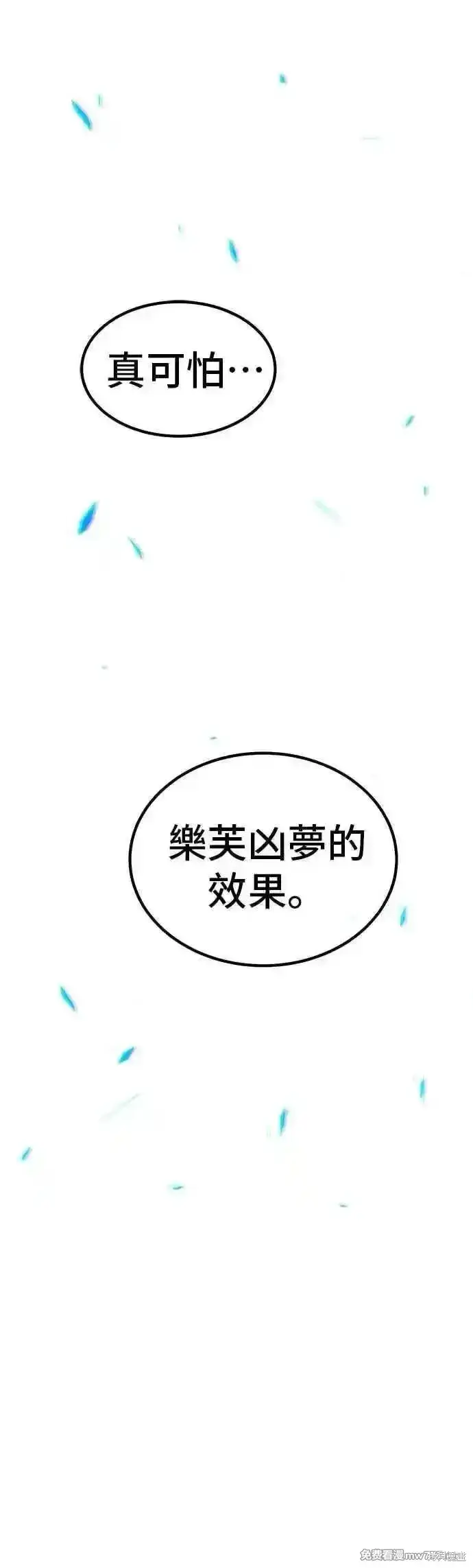 《99强化木棍》第二季 第44话图111