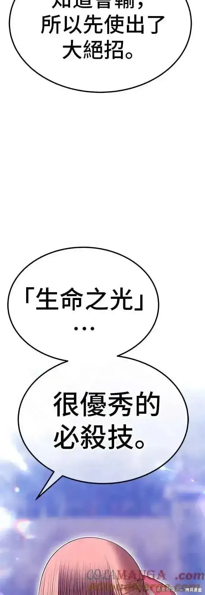 《99强化木棍》第二季 第44话图145