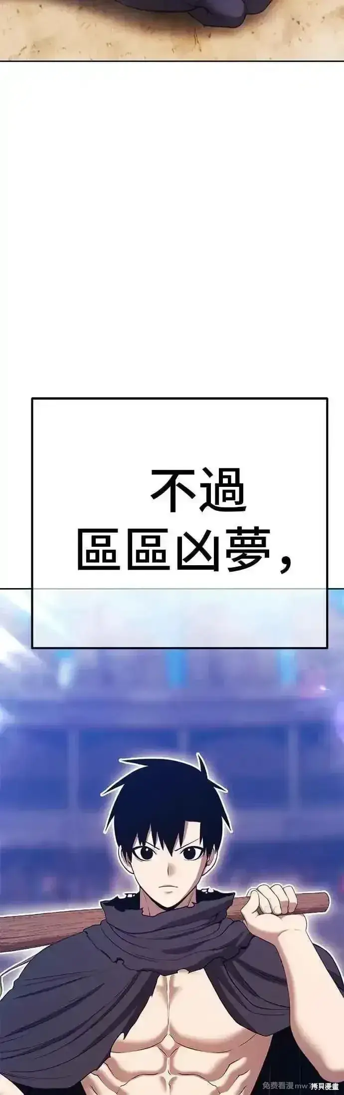 《99强化木棍》第二季 第45话图11