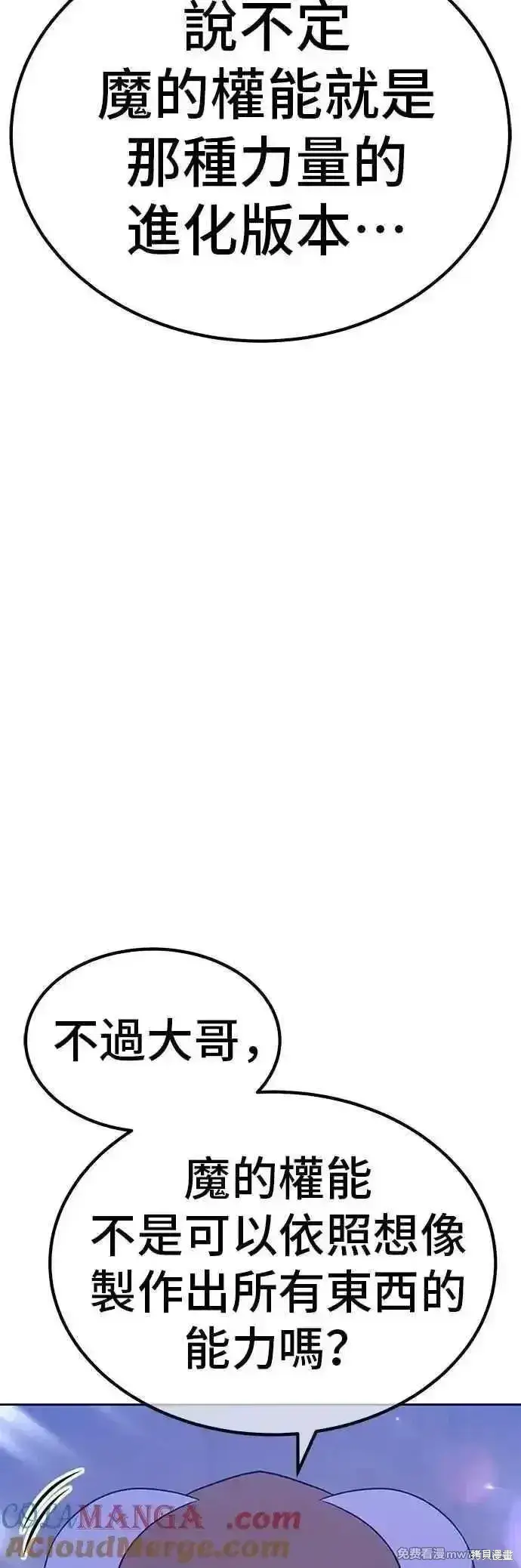 《99强化木棍》第二季 第45话图97