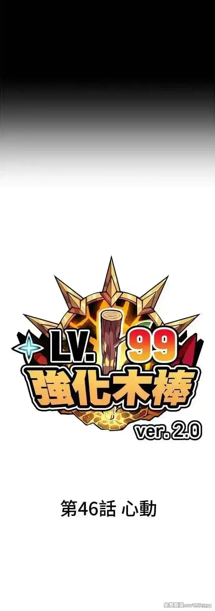 《99强化木棍》第二季 第46话图16