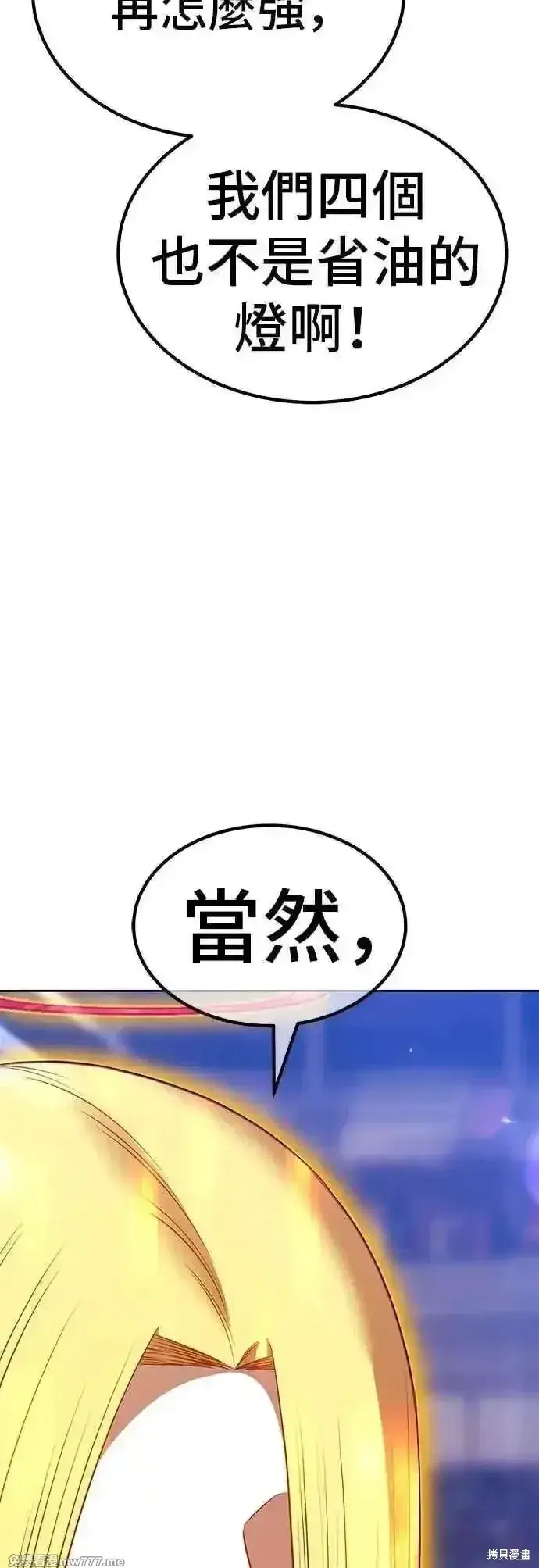 《99强化木棍》第二季 第46话图95