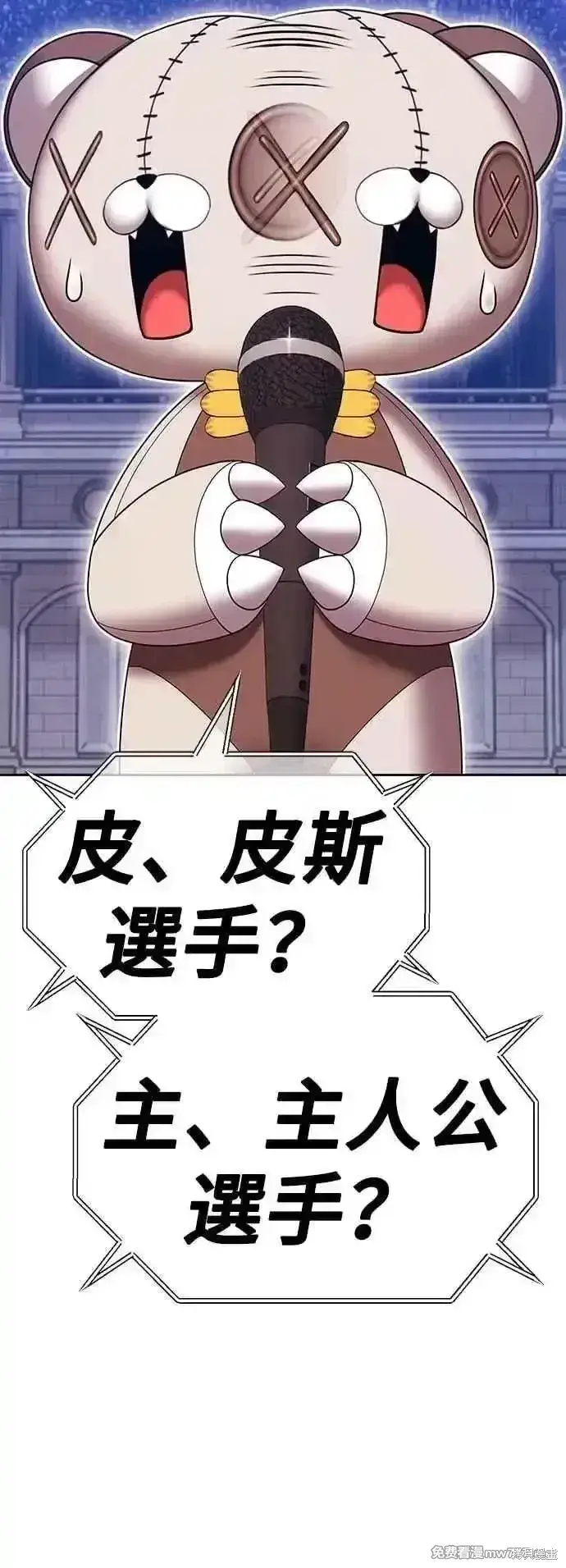 漫画《99强化木棍》第二季 第47话第114张图