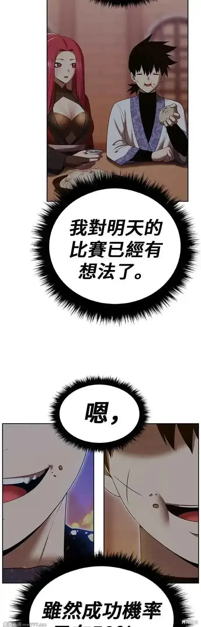 漫画《99强化木棍》第二季 第47话第123张图