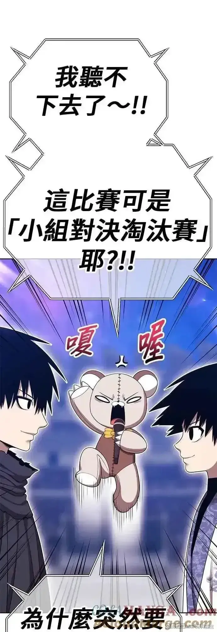 漫画《99强化木棍》第二季 第47话第133张图