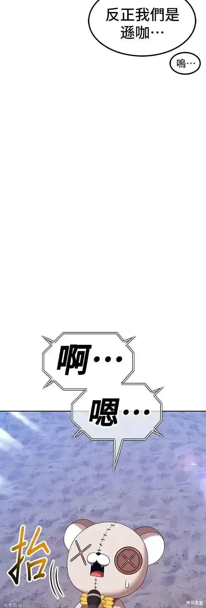 漫画《99强化木棍》第二季 第47话第142张图