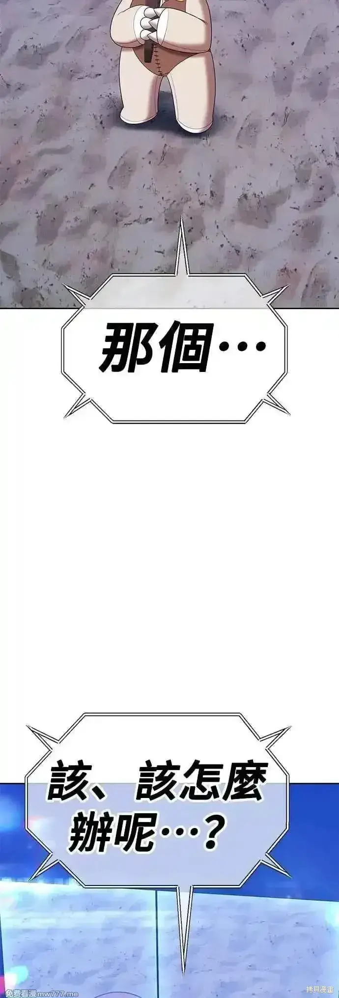 漫画《99强化木棍》第二季 第47话第143张图