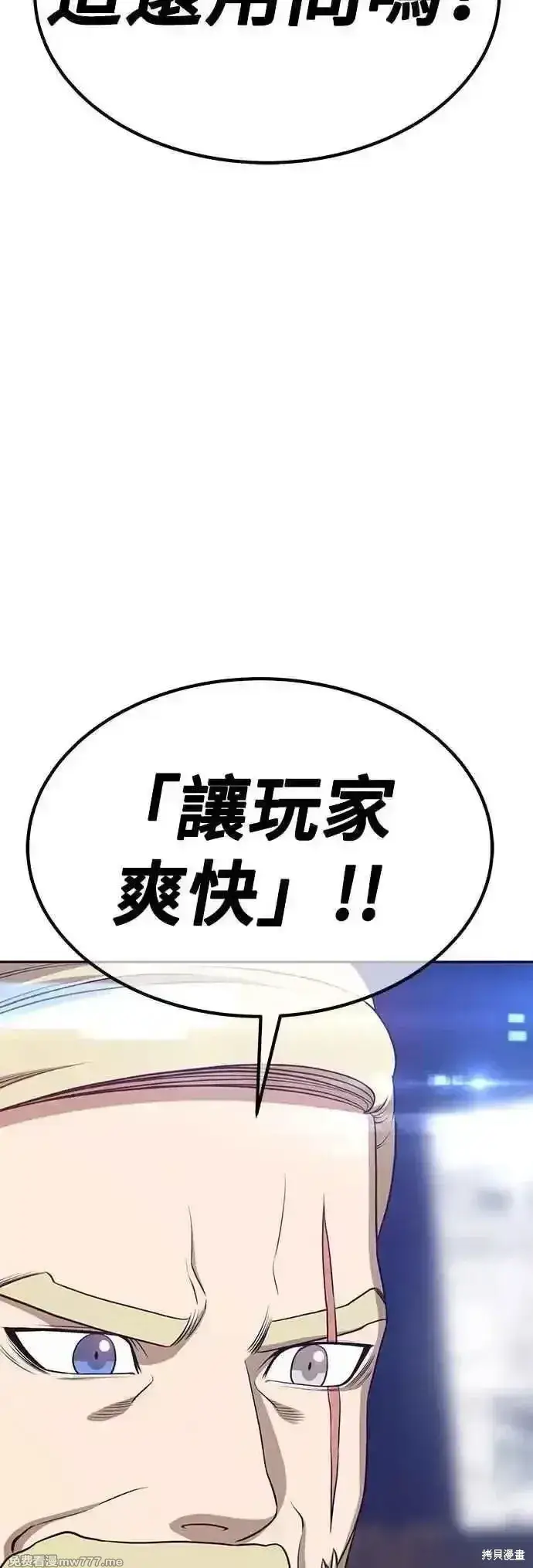 漫画《99强化木棍》第二季 第47话第146张图