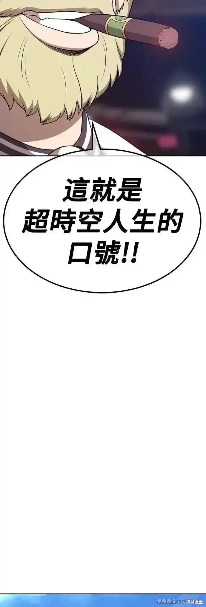 漫画《99强化木棍》第二季 第47话第147张图