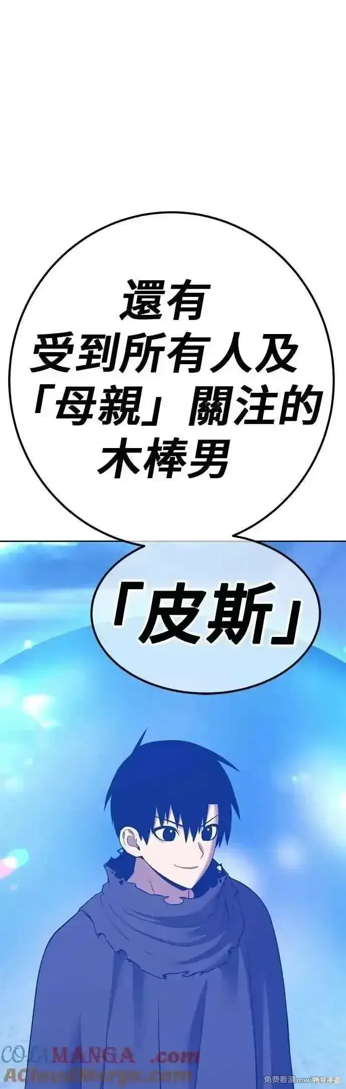 漫画《99强化木棍》第二季 第47话第153张图