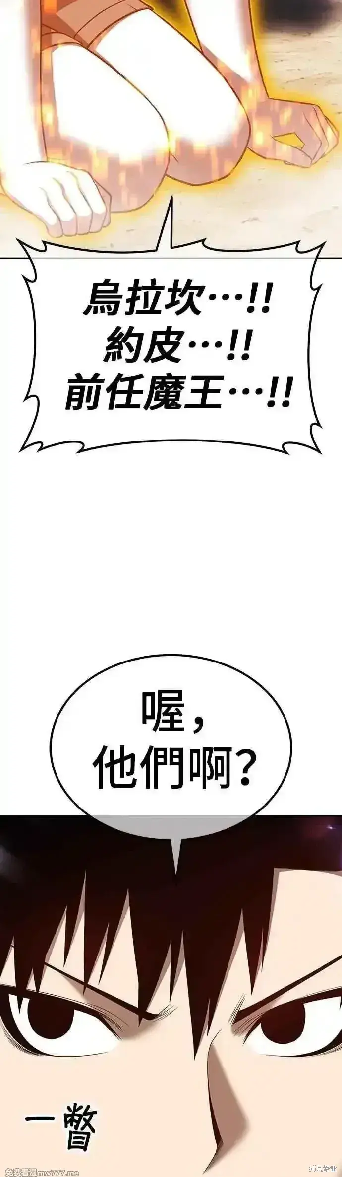 漫画《99强化木棍》第二季 第47话第2张图