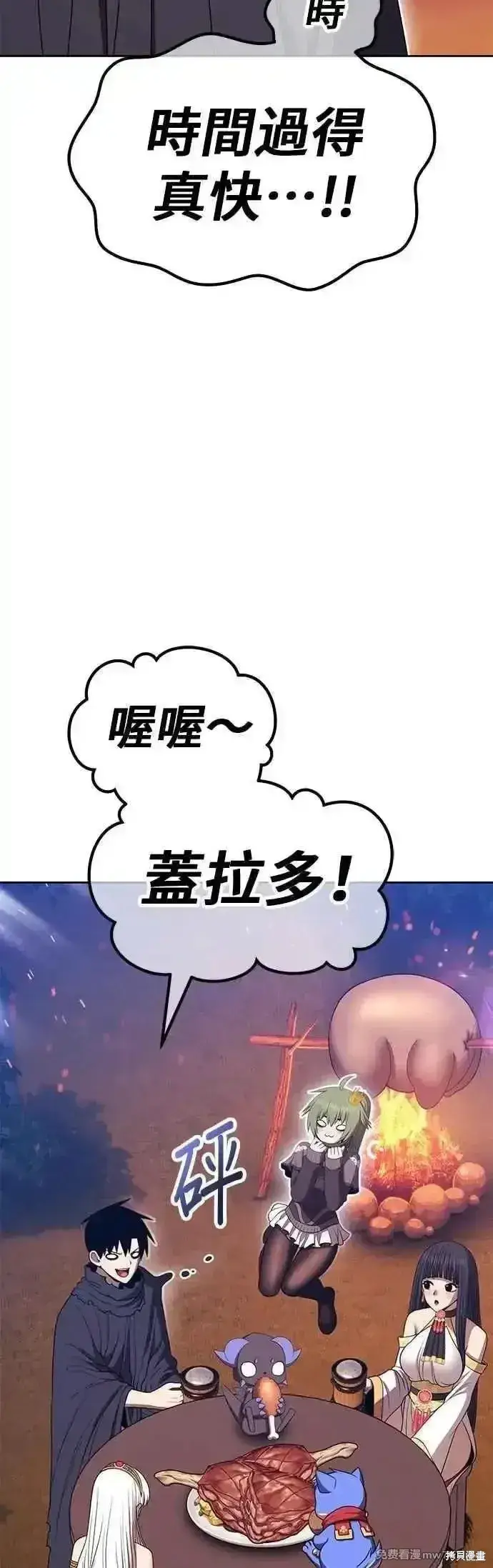 漫画《99强化木棍》第二季 第47话第46张图