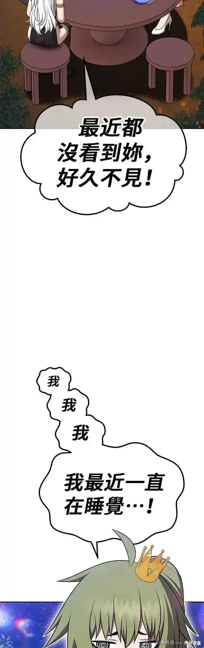 漫画《99强化木棍》第二季 第47话第47张图