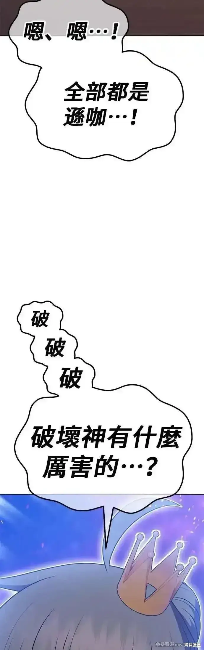 漫画《99强化木棍》第二季 第47话第50张图