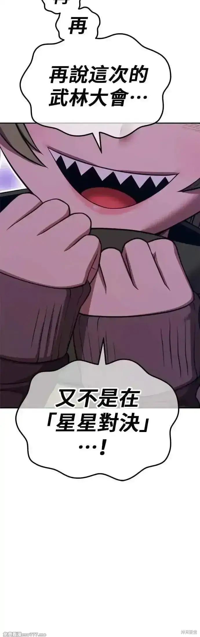 漫画《99强化木棍》第二季 第47话第52张图
