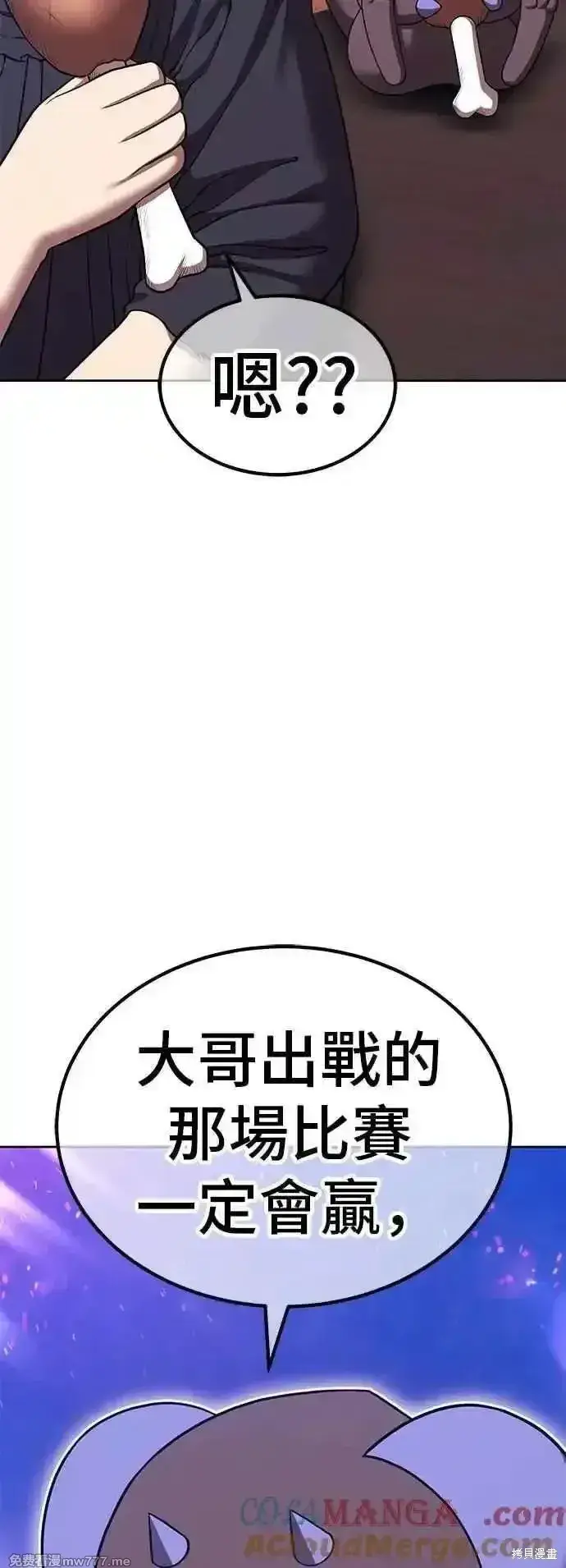 漫画《99强化木棍》第二季 第47话第61张图