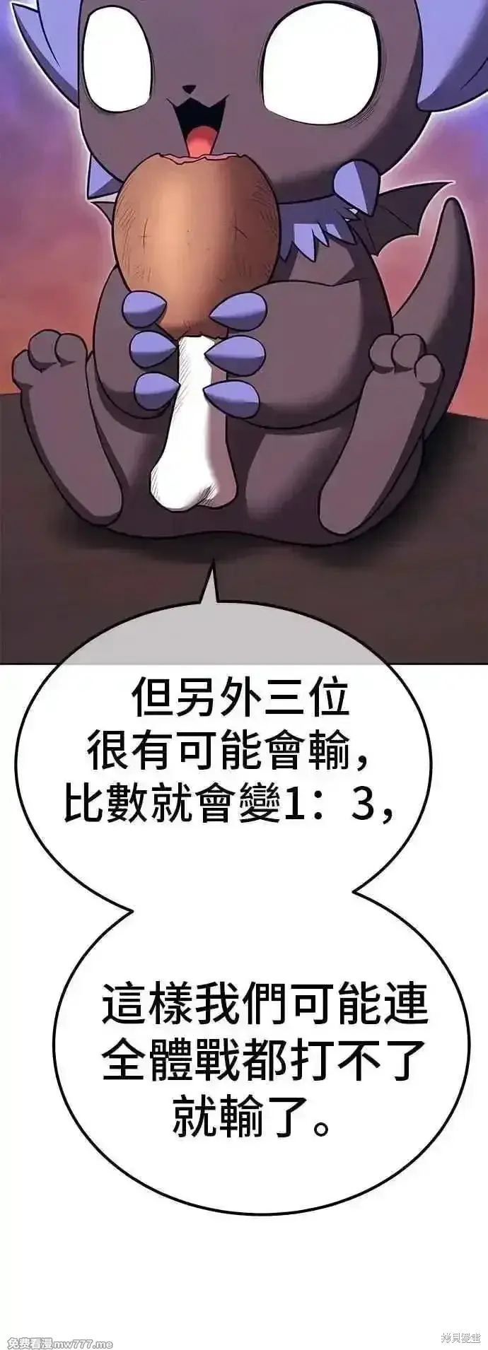 漫画《99强化木棍》第二季 第47话第62张图