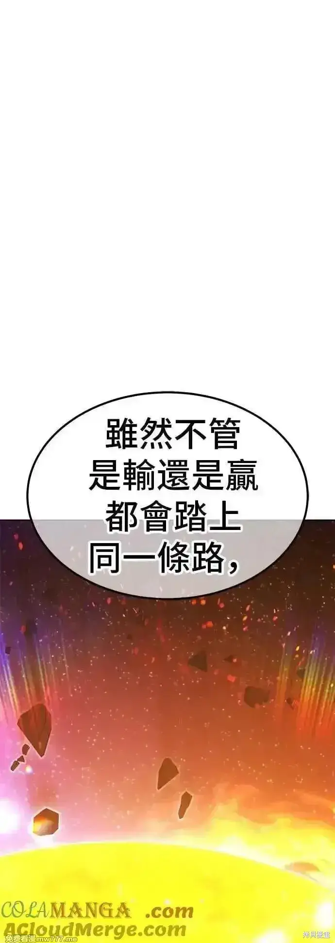 漫画《99强化木棍》第二季 第47话第77张图