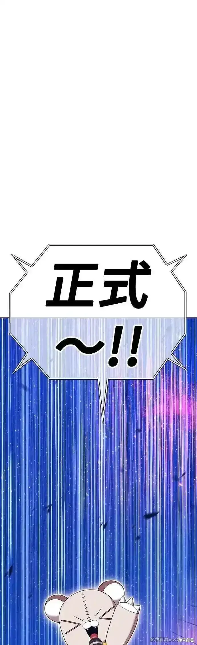 漫画《99强化木棍》第二季 第47话第92张图