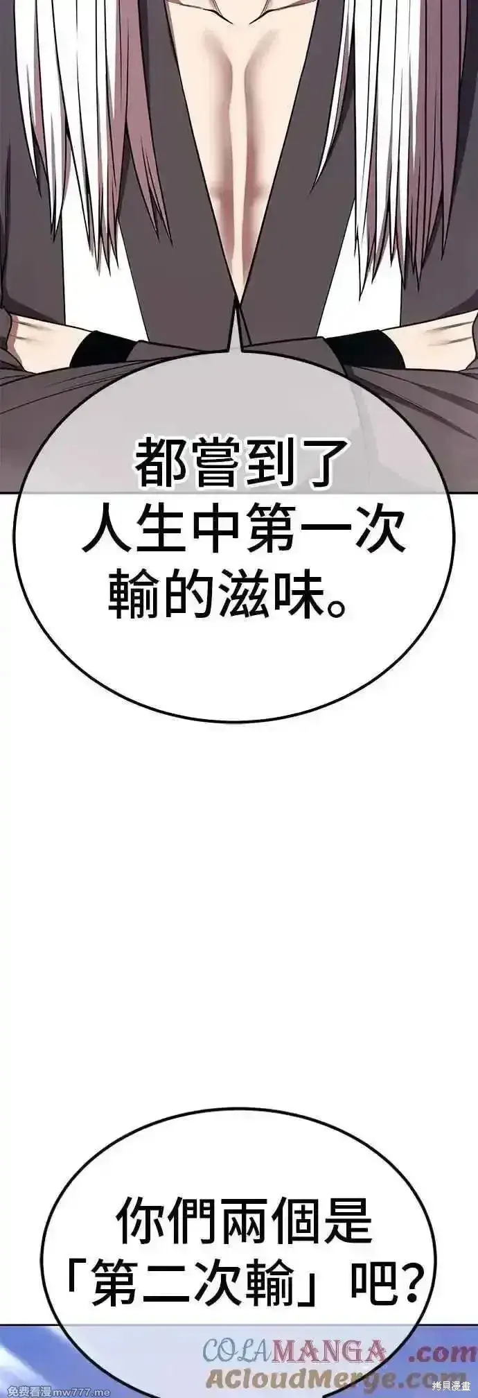 《99强化木棍》第二季 第48话图137