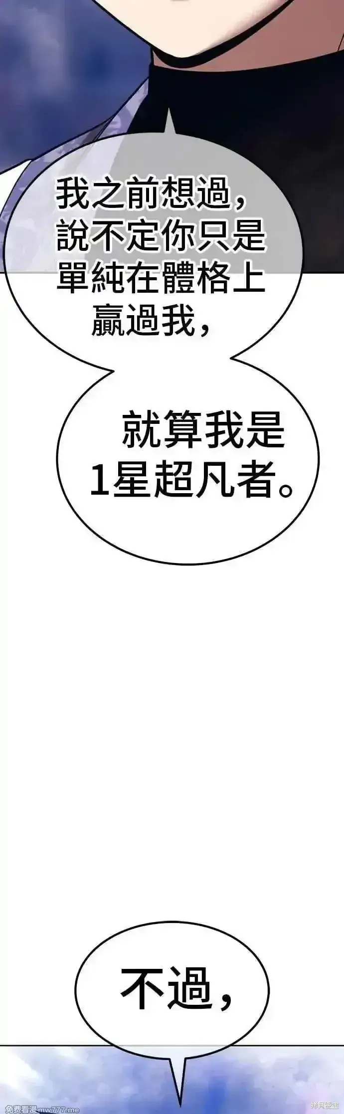 《99强化木棍》第二季 第48话图190