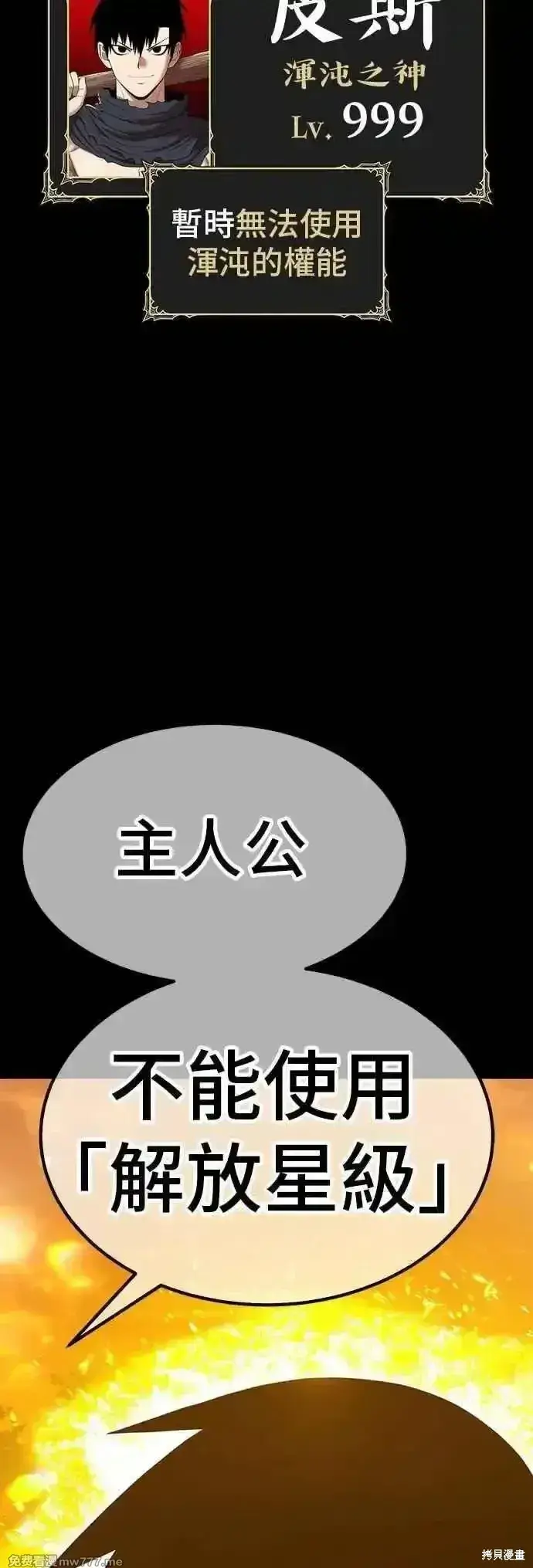 《99强化木棍》第二季 第49话图130