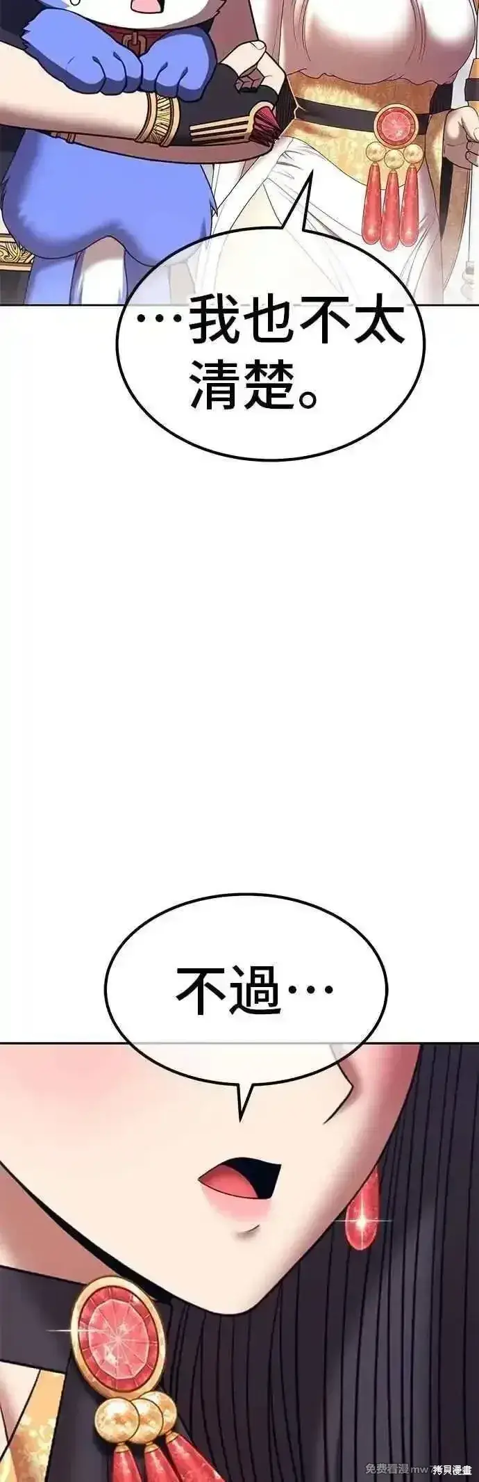 《99强化木棍》第二季 第49话图152