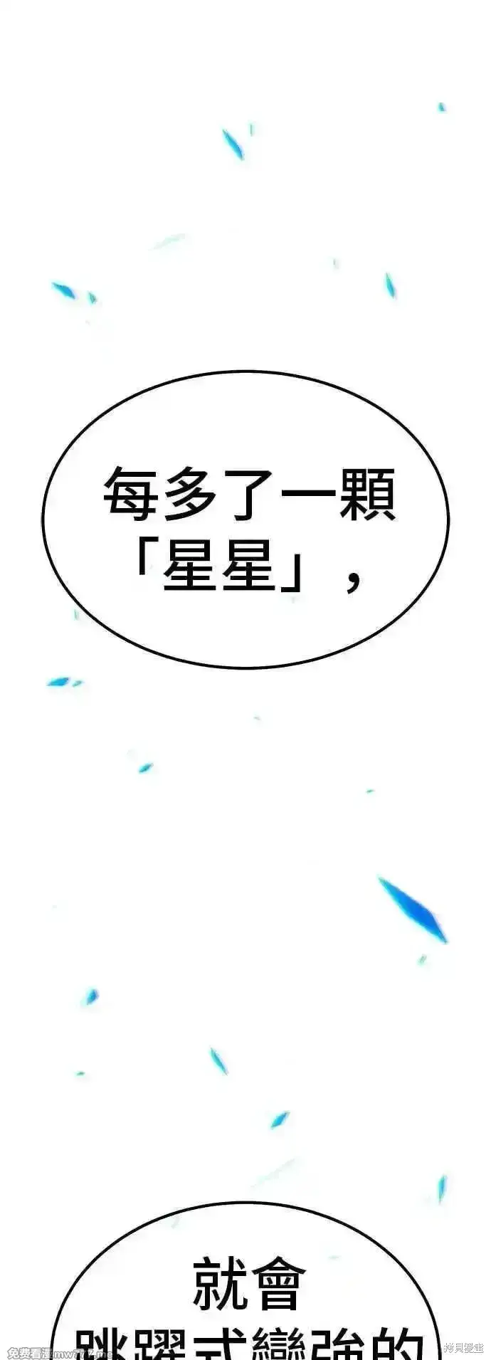 《99强化木棍》第二季 第49话图155