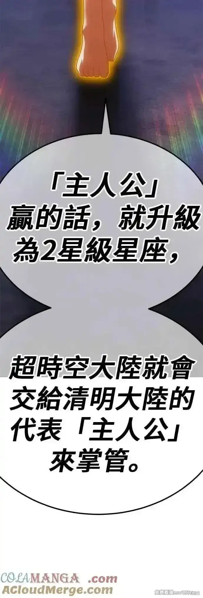 《99强化木棍》第二季 第49话图209